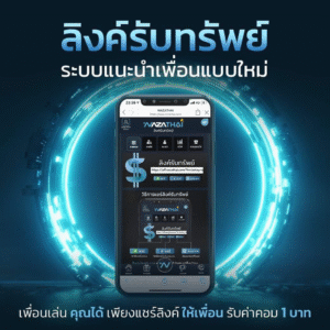 Nazathaiลิงก์รับทรัพย์