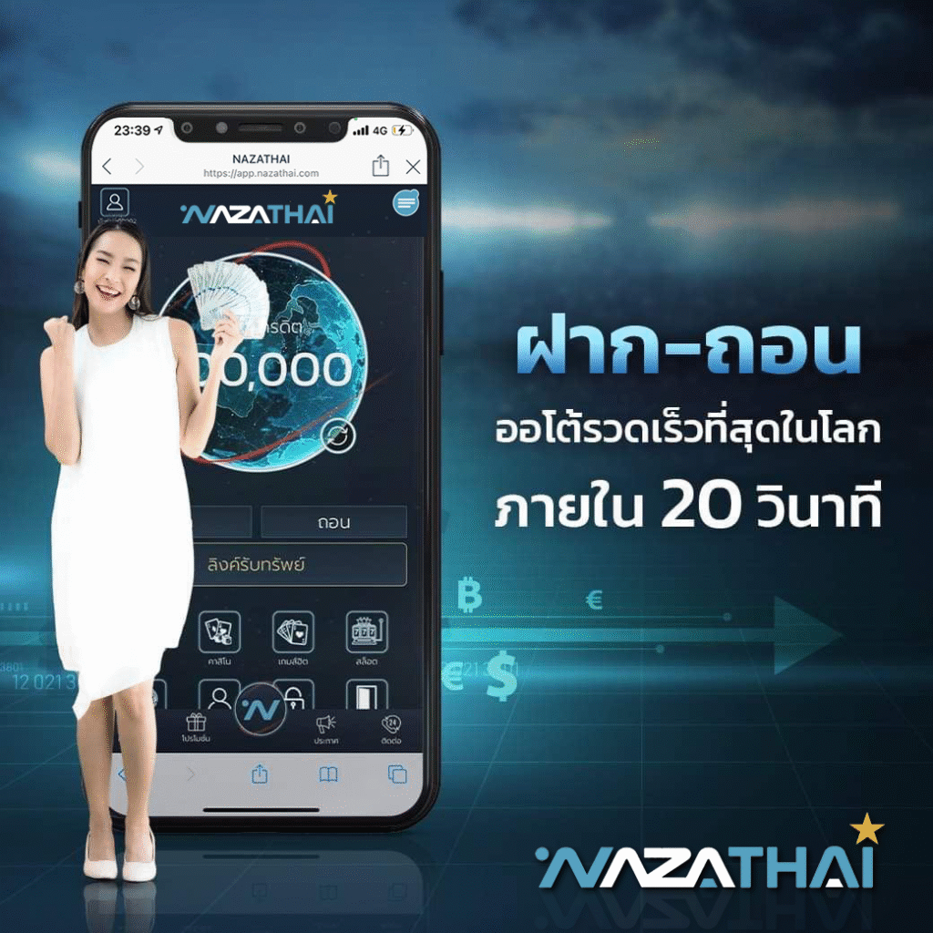 nazathaiเข้าสู่ระบบ